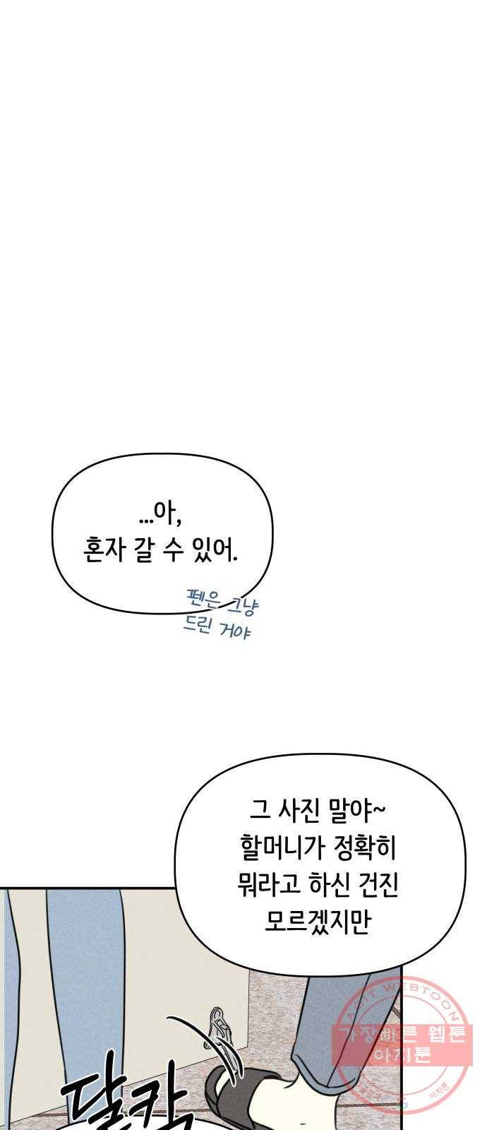 가짜 동맹 9화 15