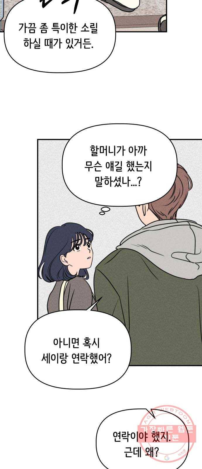 가짜 동맹 9화 16