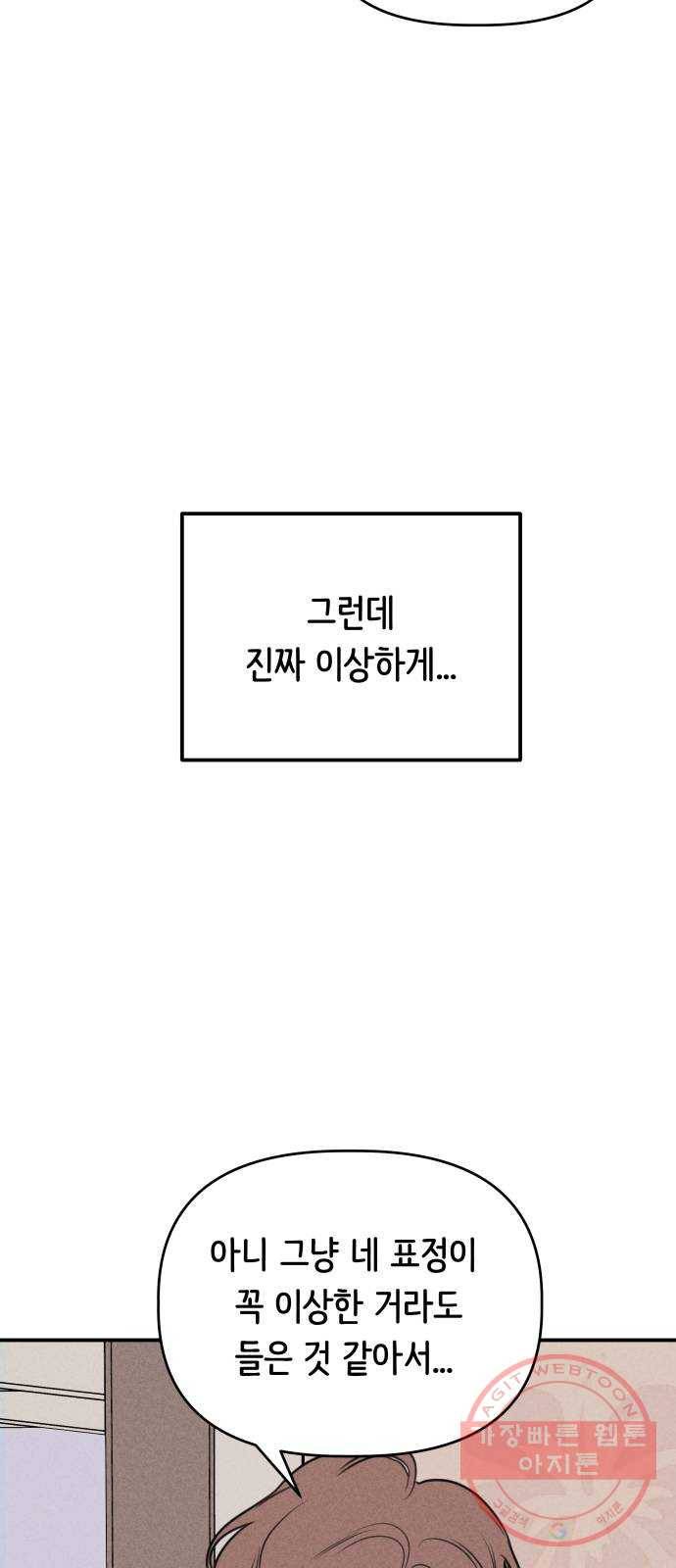 가짜 동맹 9화 17