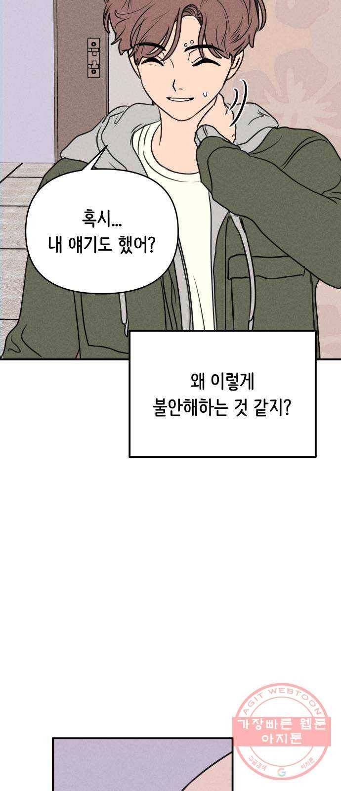 가짜 동맹 9화 18