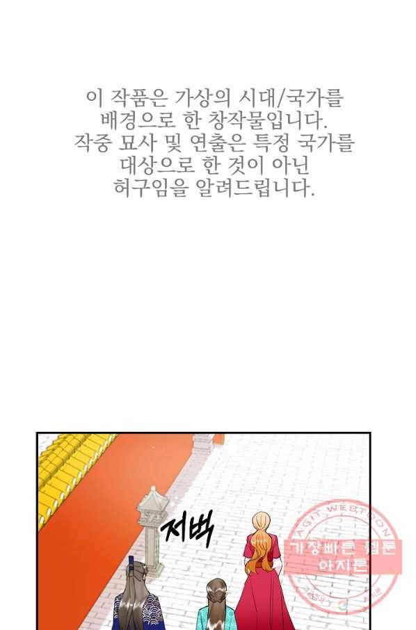 황태자의 첩 15화 1