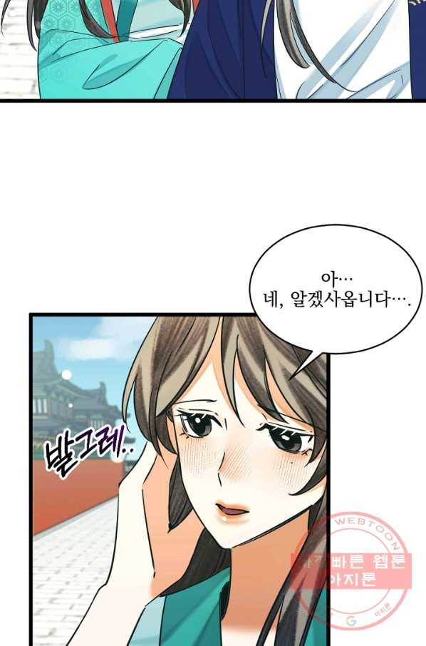 황태자의 첩 15화 7
