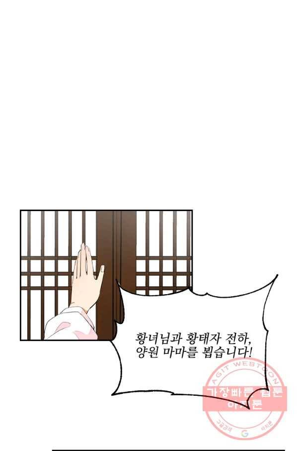황태자의 첩 15화 11