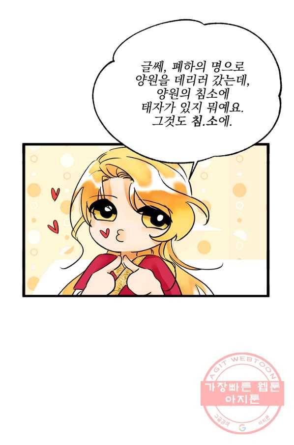 황태자의 첩 15화 17