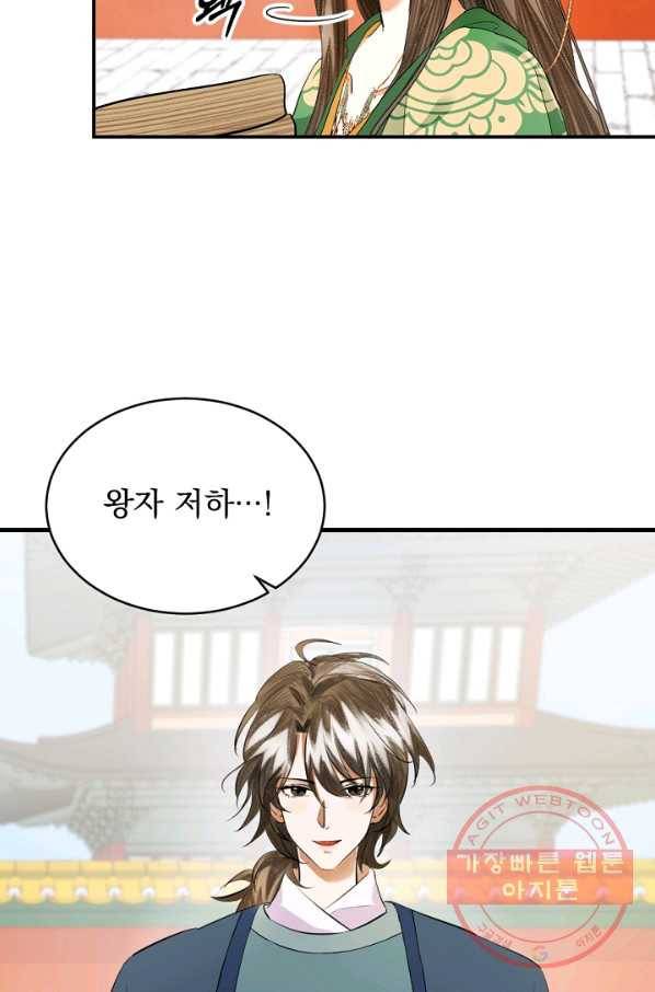 황태자의 첩 15화 28
