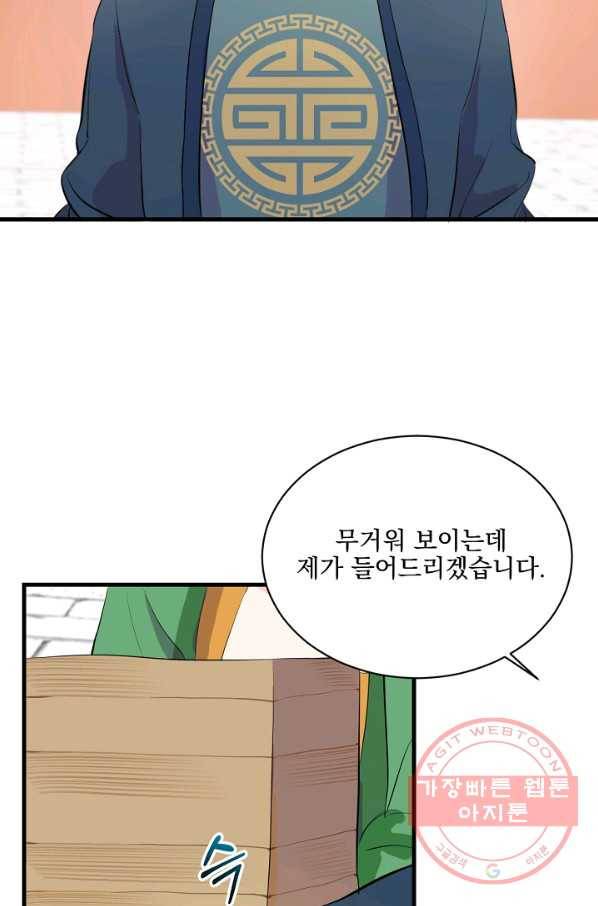 황태자의 첩 15화 29