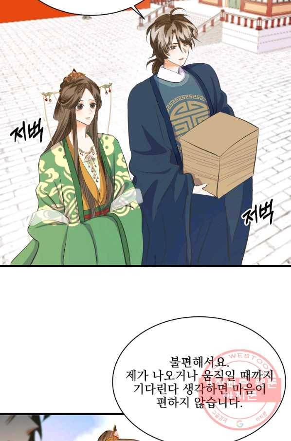 황태자의 첩 15화 32