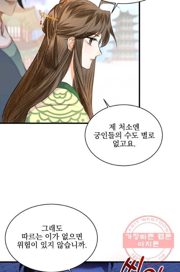 황태자의 첩 15화 33