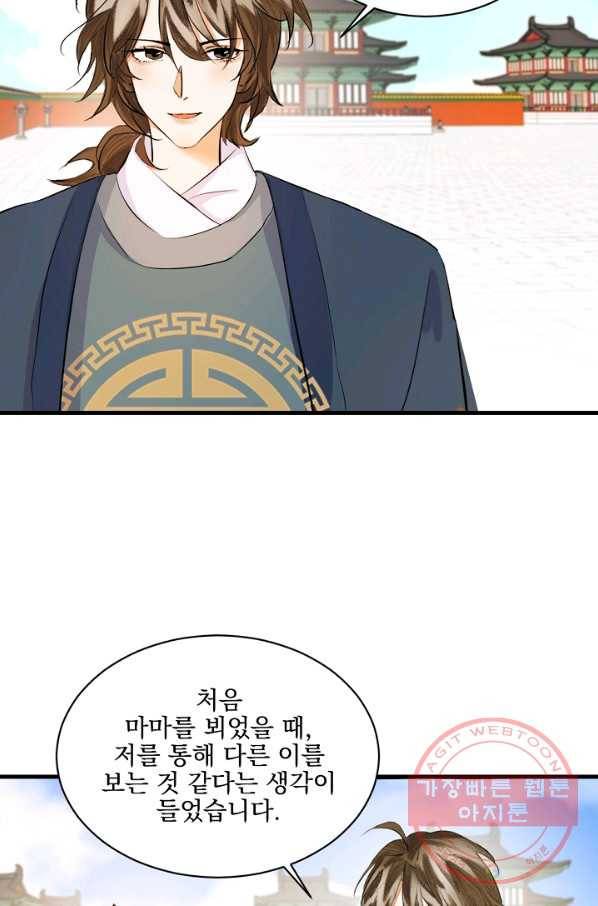 황태자의 첩 15화 37