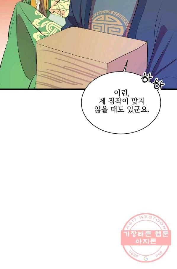 황태자의 첩 15화 41