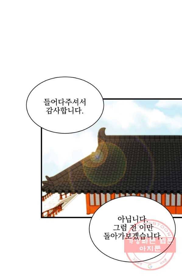 황태자의 첩 15화 42
