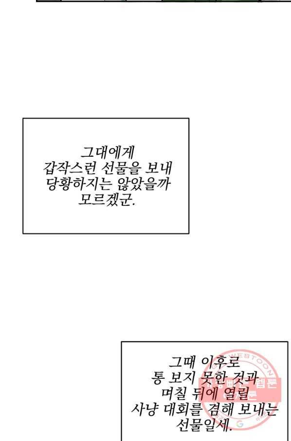 황태자의 첩 15화 54