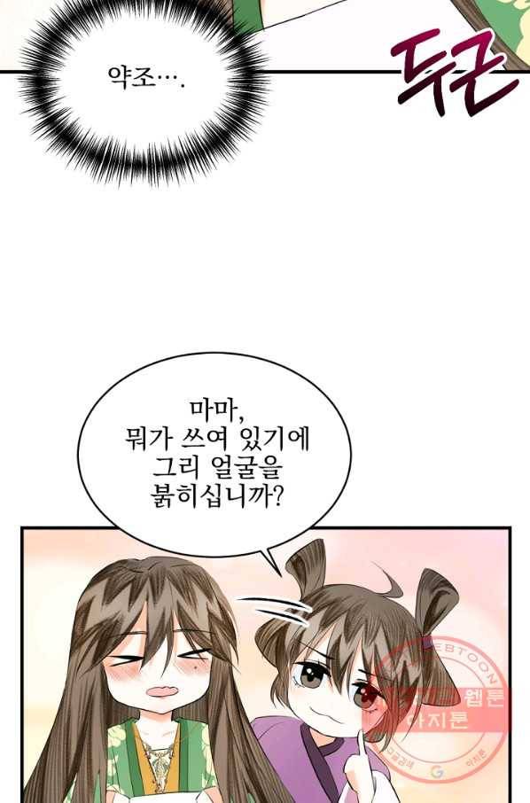 황태자의 첩 15화 57