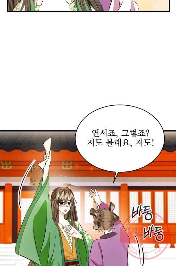 황태자의 첩 15화 58