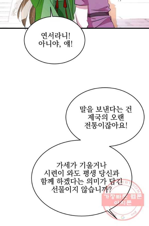 황태자의 첩 15화 59