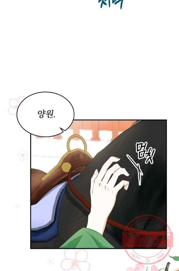 황태자의 첩 15화 62