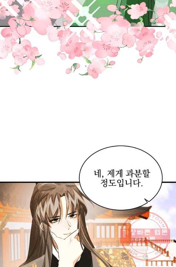 황태자의 첩 15화 64