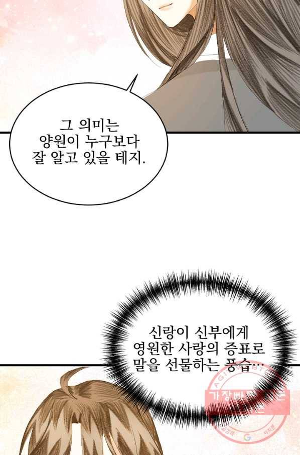 황태자의 첩 15화 67