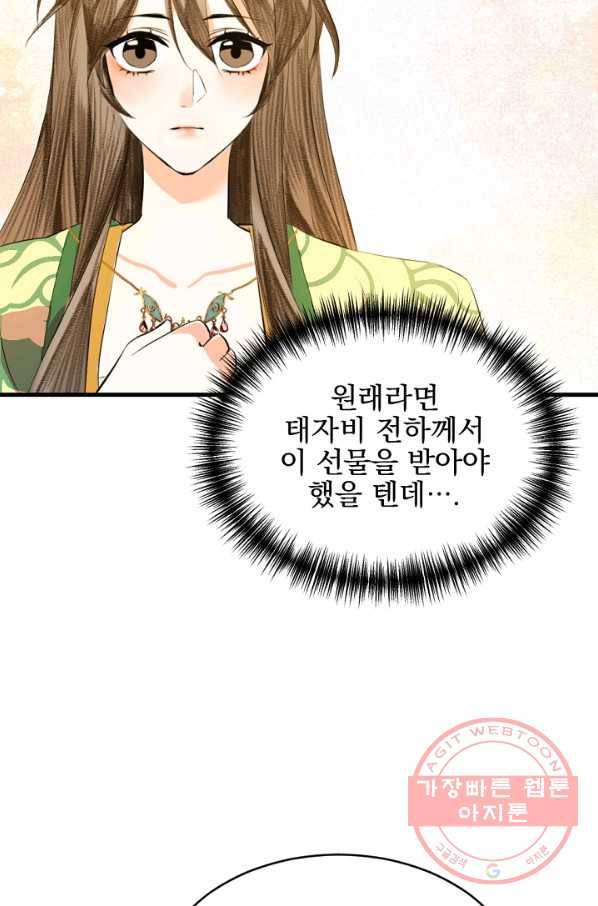 황태자의 첩 15화 68
