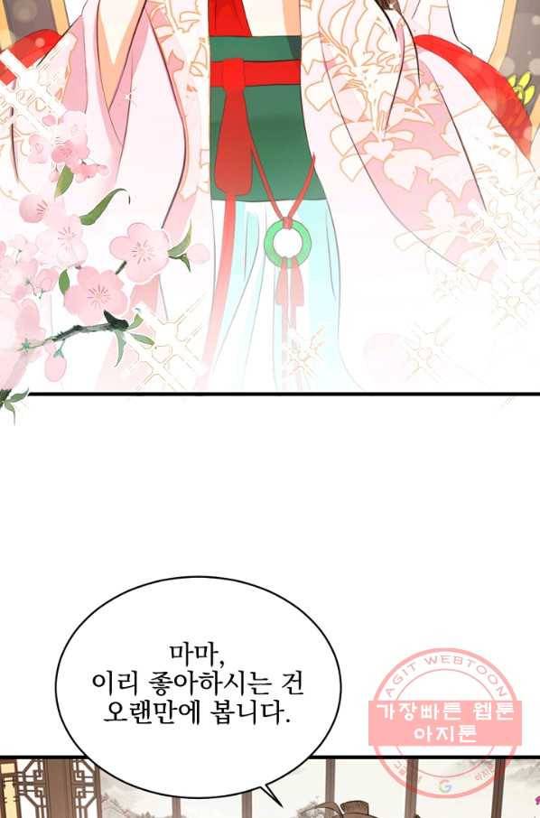 황태자의 첩 15화 72