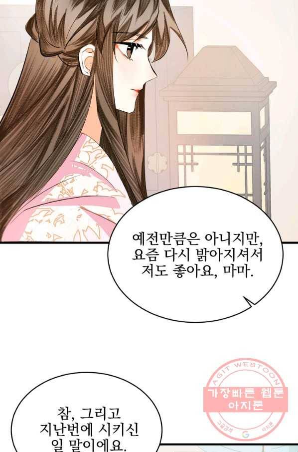 황태자의 첩 15화 74
