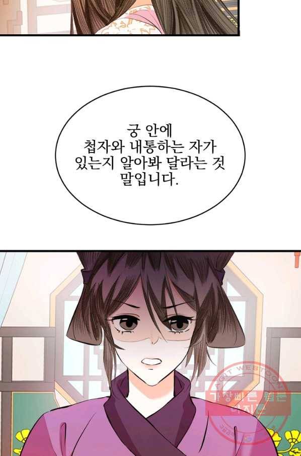 황태자의 첩 15화 76