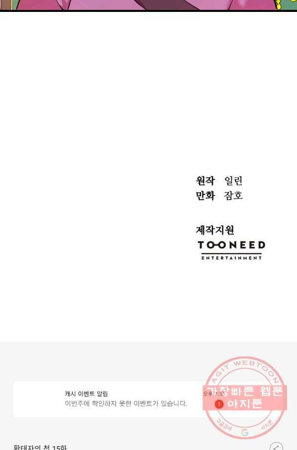 황태자의 첩 15화 77