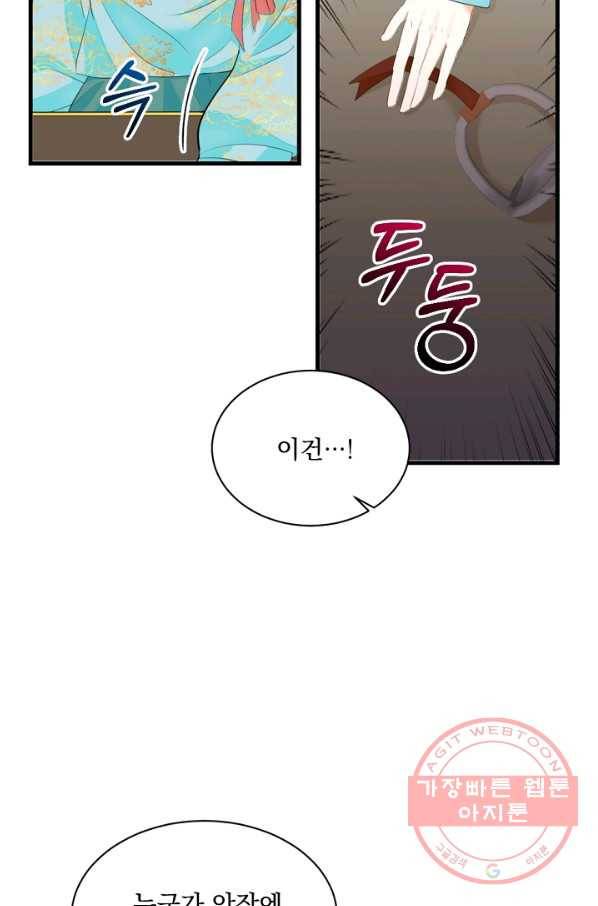 황태자의 첩 18화 10