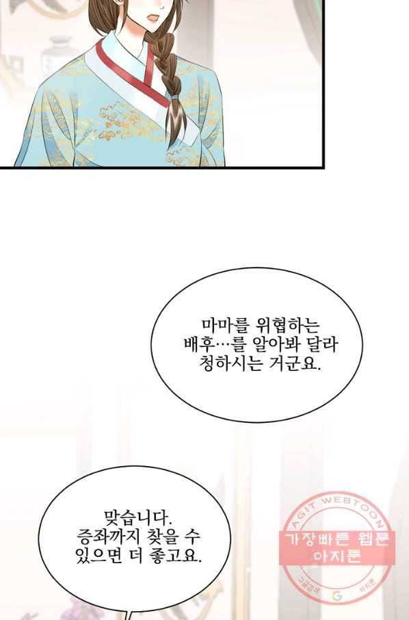 황태자의 첩 18화 13