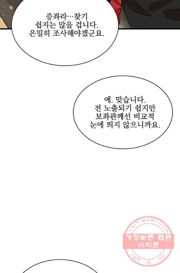 황태자의 첩 18화 15