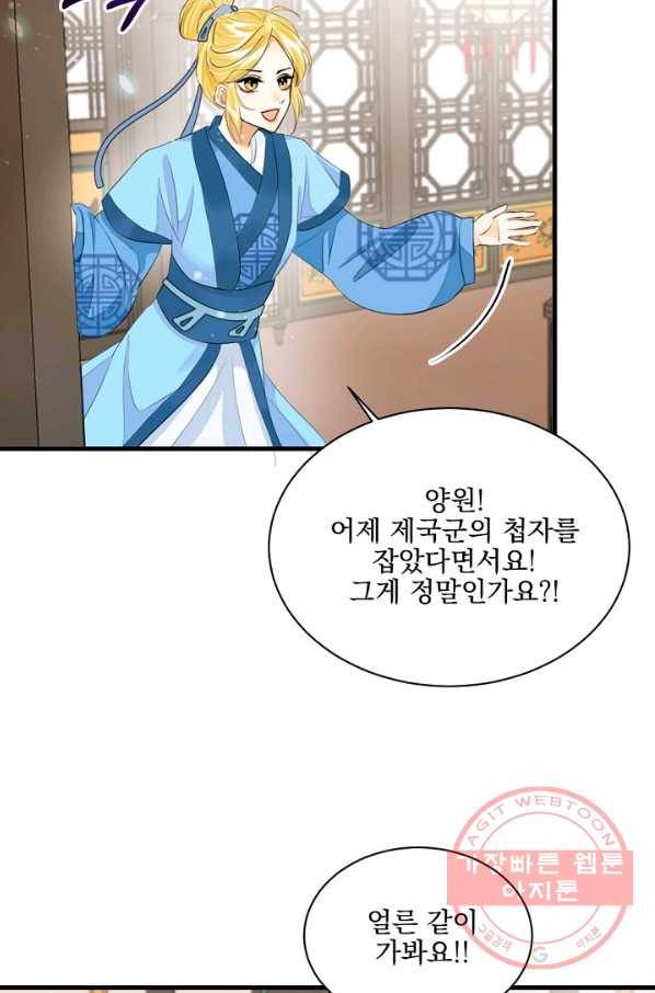 황태자의 첩 18화 20