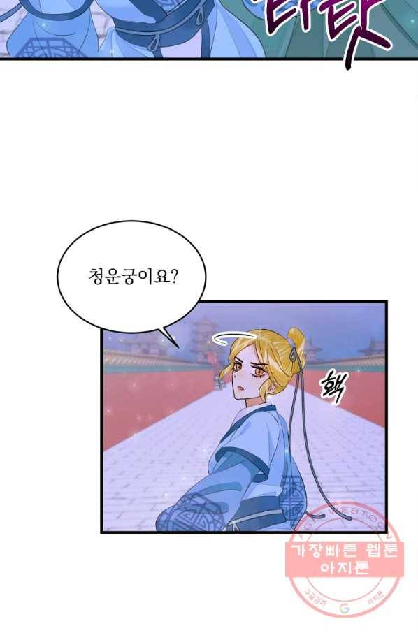 황태자의 첩 18화 23