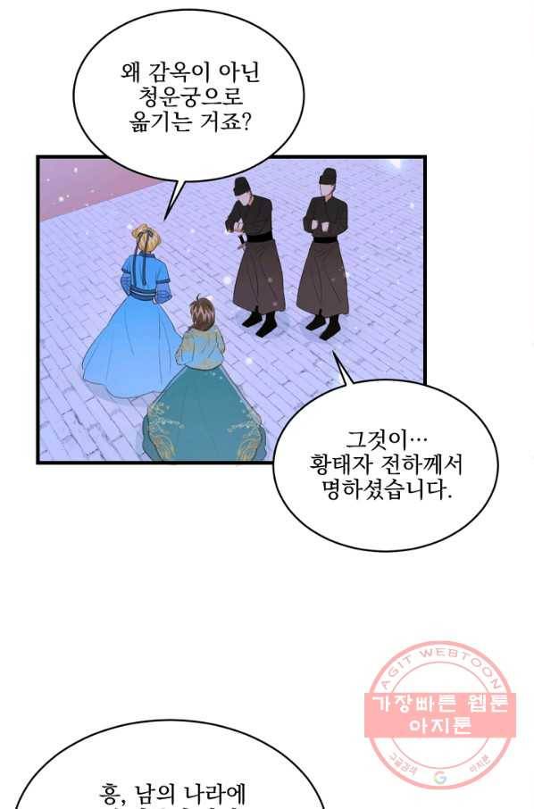 황태자의 첩 18화 24