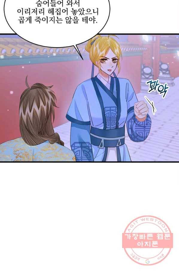 황태자의 첩 18화 25