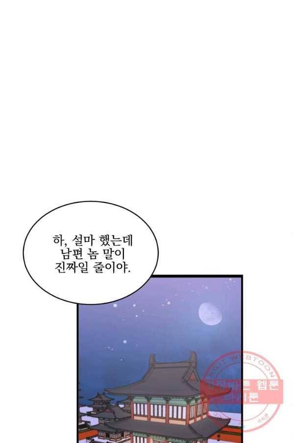 황태자의 첩 18화 26