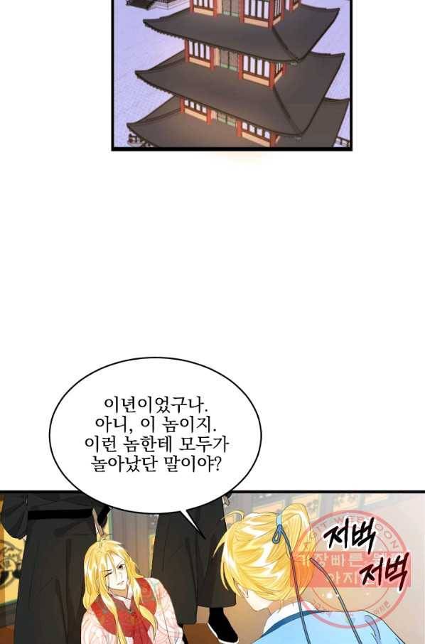 황태자의 첩 18화 27