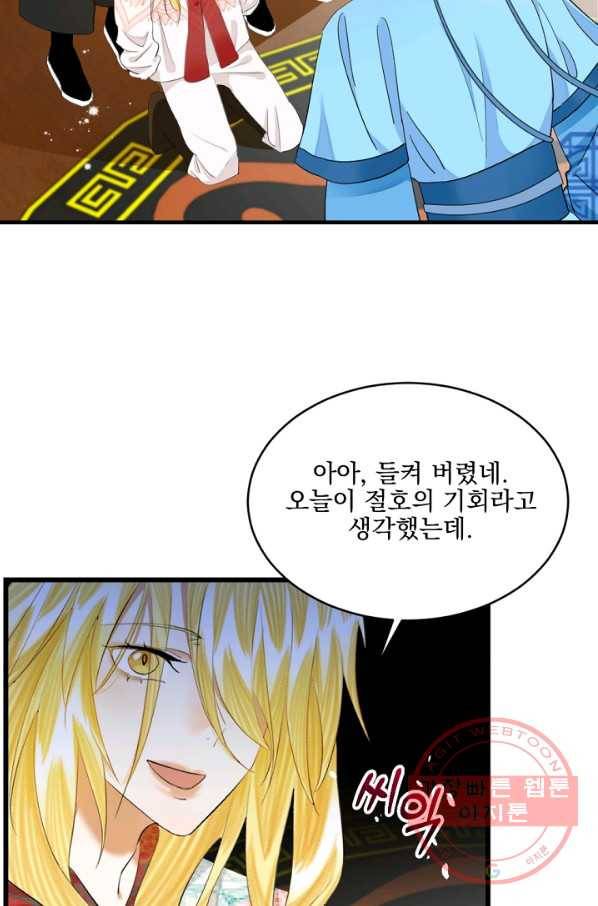 황태자의 첩 18화 28