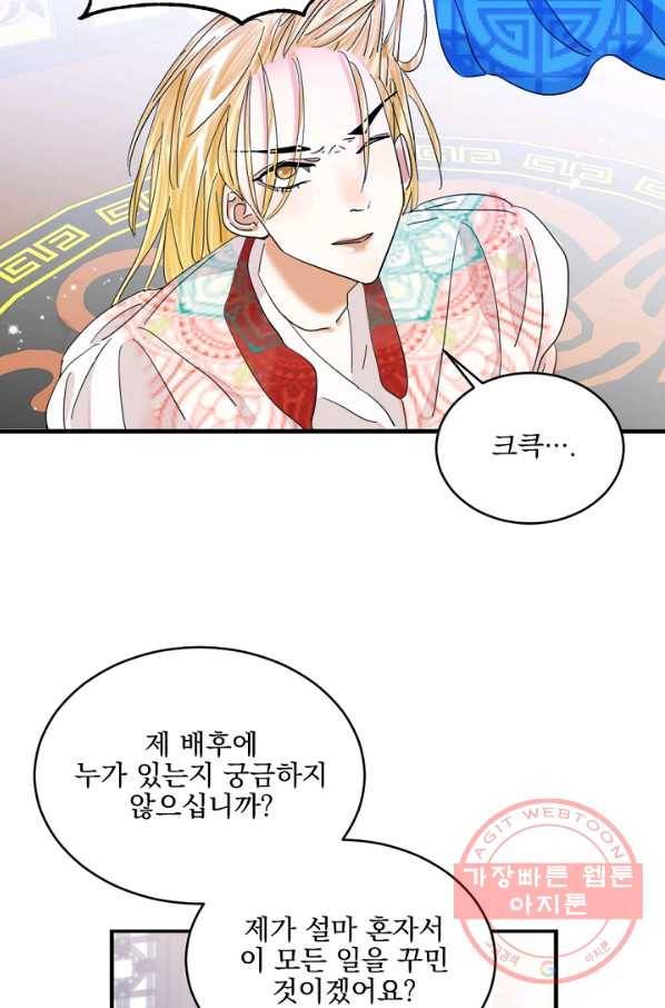 황태자의 첩 18화 32