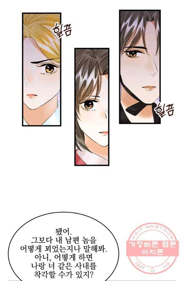 황태자의 첩 18화 34