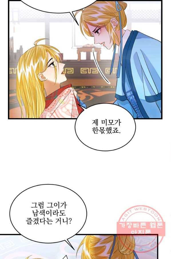 황태자의 첩 18화 35