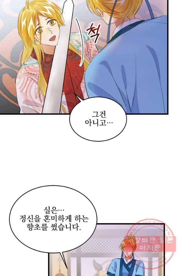 황태자의 첩 18화 36
