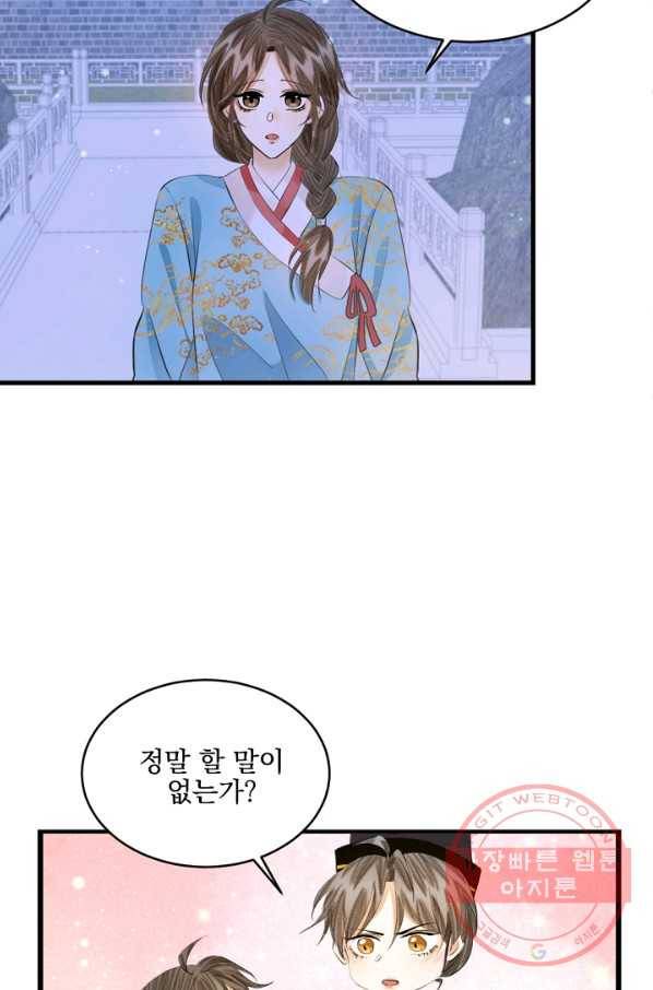 황태자의 첩 18화 43