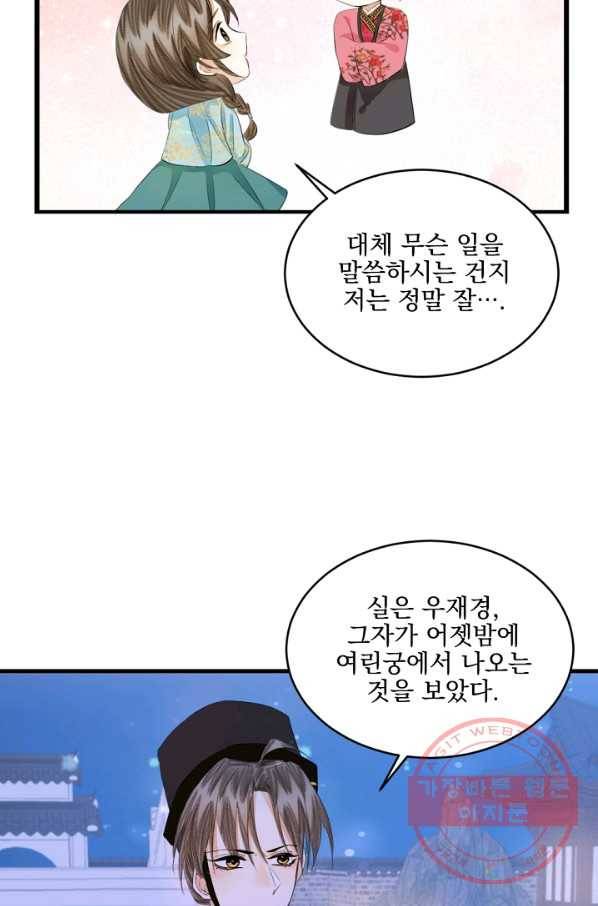 황태자의 첩 18화 44
