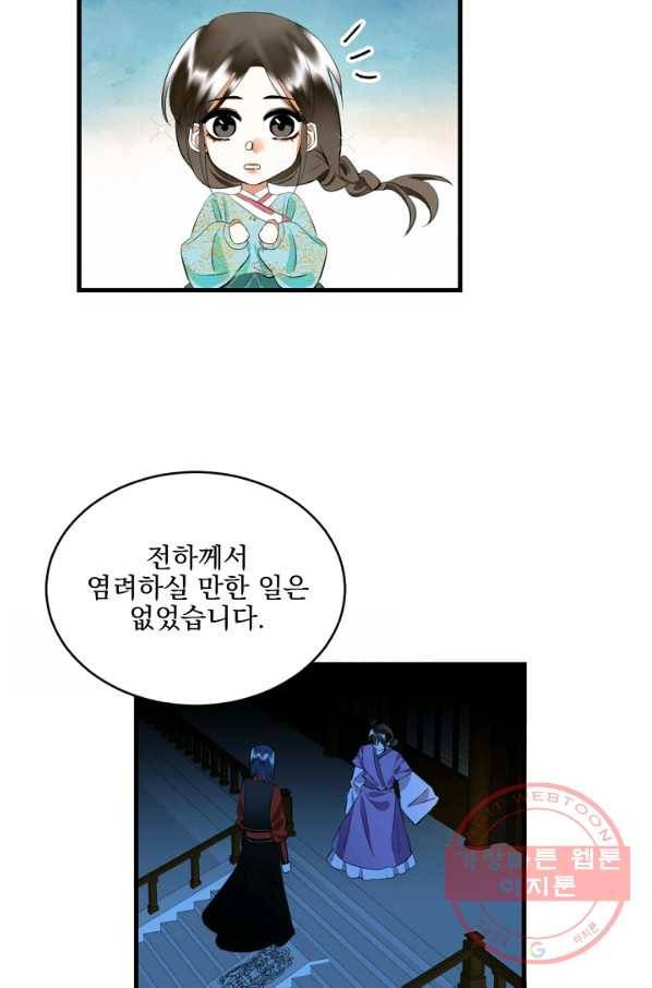 황태자의 첩 18화 46