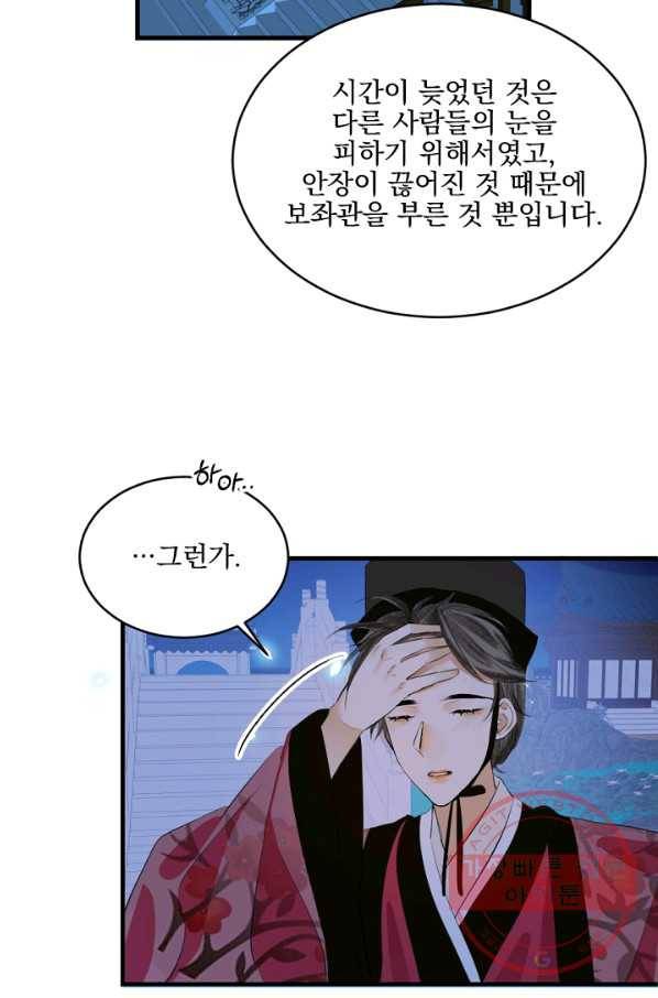 황태자의 첩 18화 47