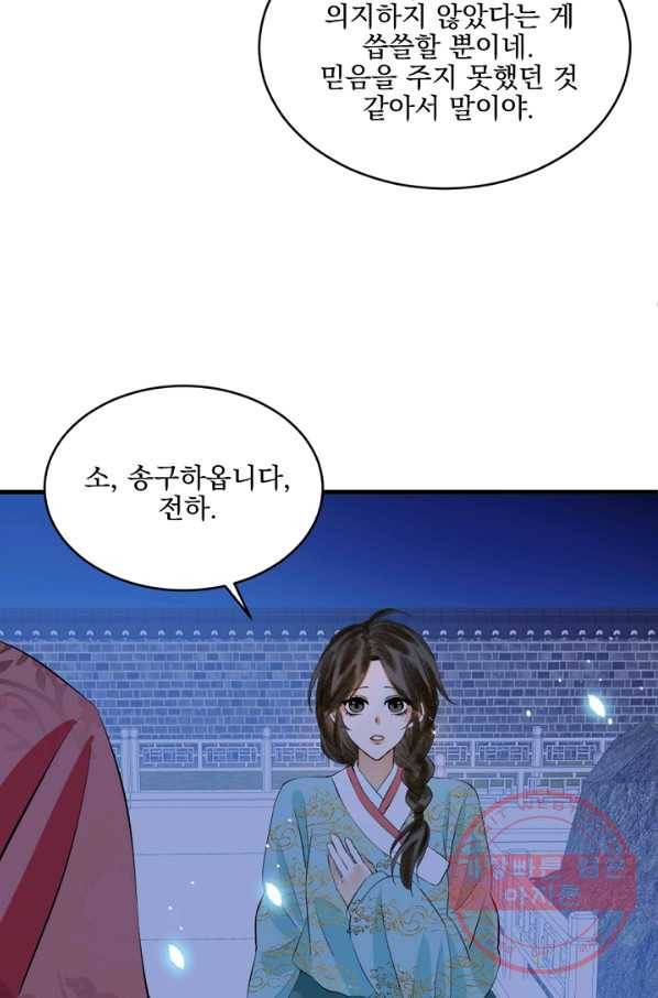 황태자의 첩 18화 50
