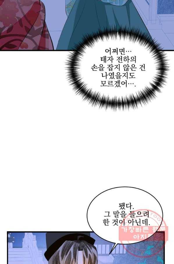 황태자의 첩 18화 51