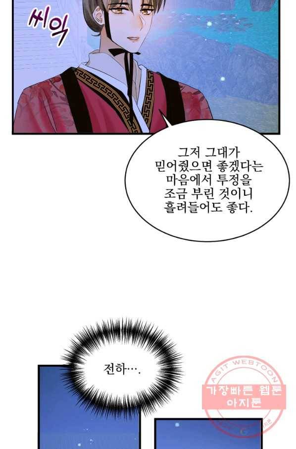 황태자의 첩 18화 52