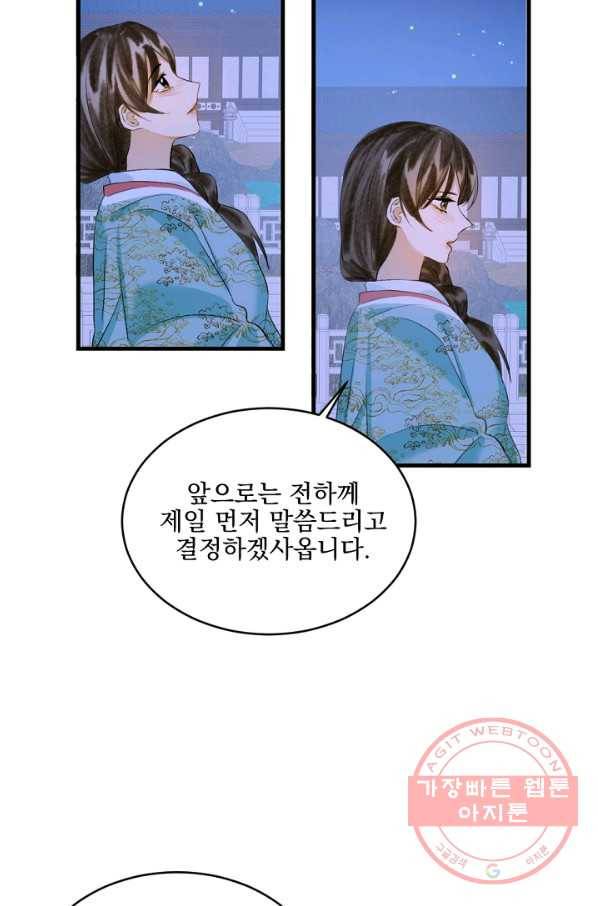 황태자의 첩 18화 53