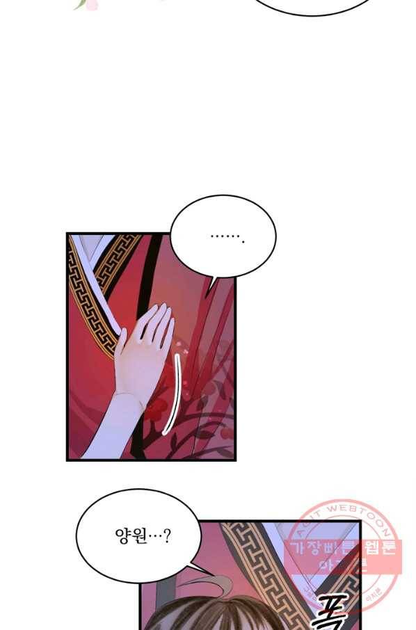 황태자의 첩 18화 55